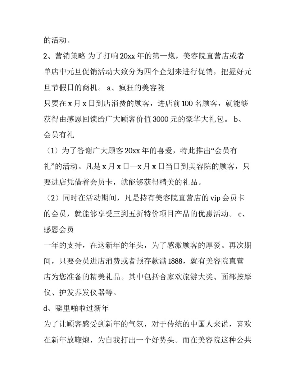 2023年美容院年底促销活动方案策划 美容院春节活动策划方案创意(3篇)_第2页