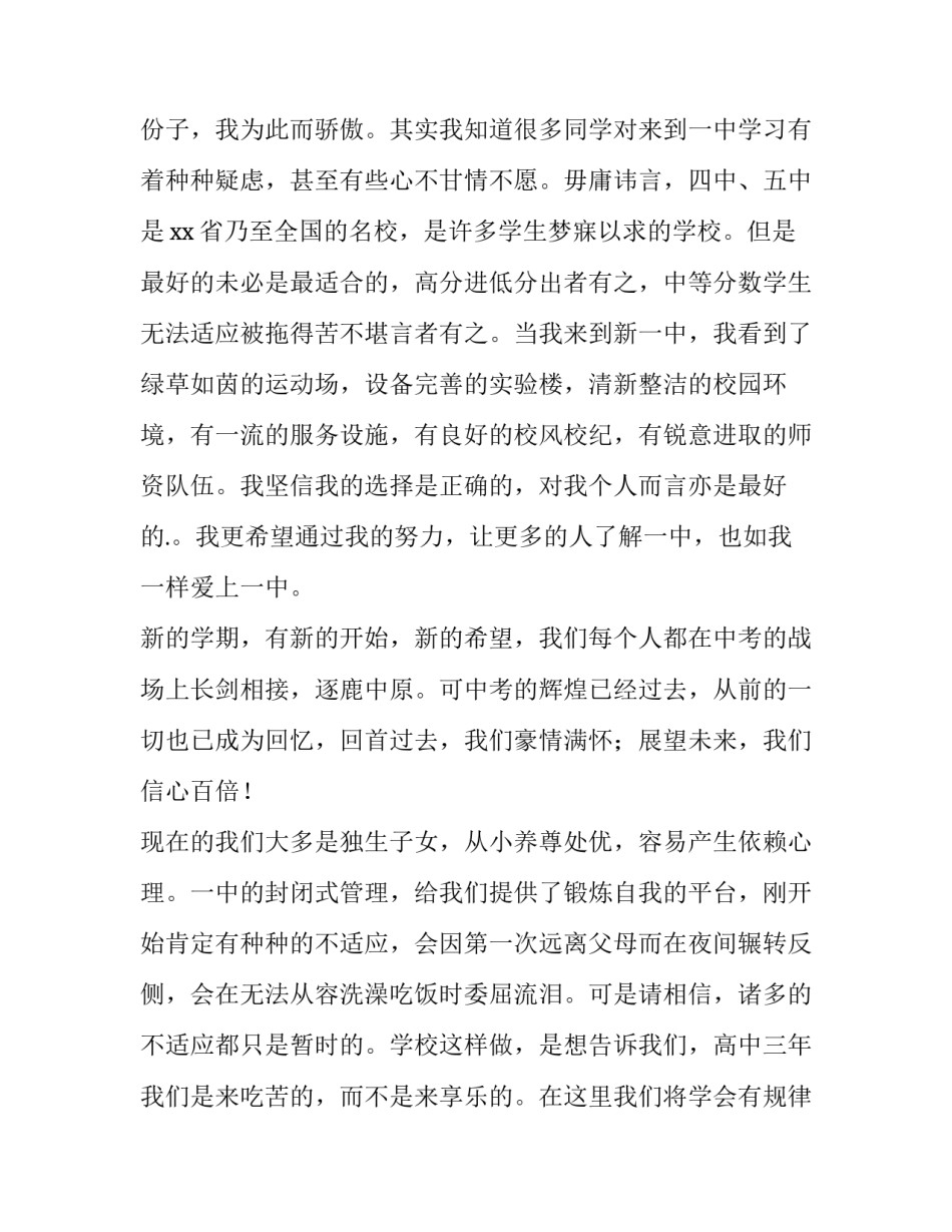 2023年秋季高中开学典礼新生演讲稿开场白 高中新学期开学典礼演讲稿(4篇)_第2页