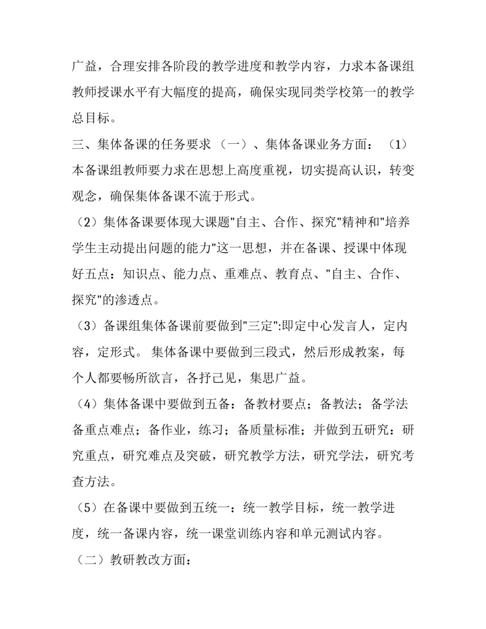 初一第一学期语文备课计划 初一语文备课组计划(3篇)_第2页