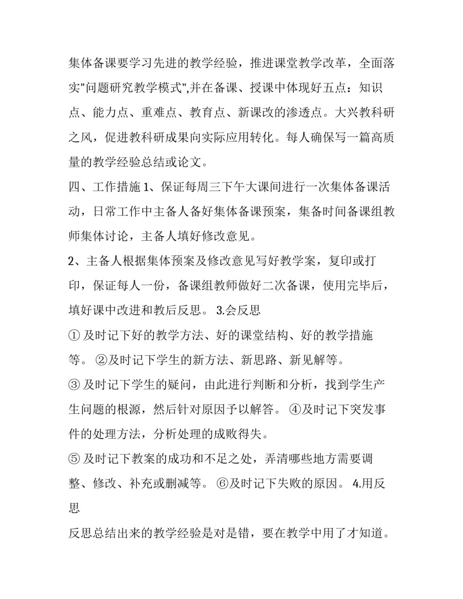 初一第一学期语文备课计划 初一语文备课组计划(3篇)_第3页