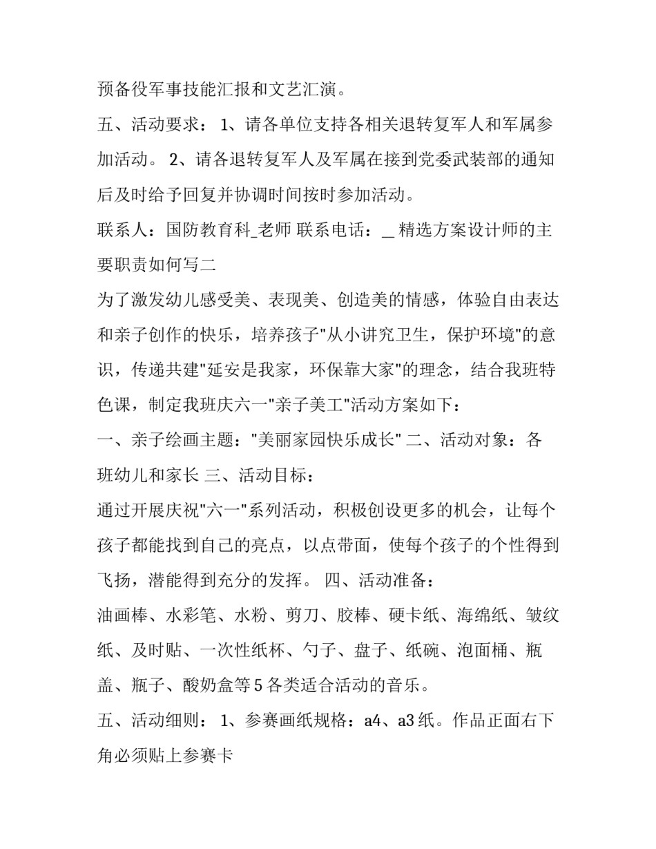 方案设计师的主要职责如何写 方案设计岗位职责(四篇)_第2页