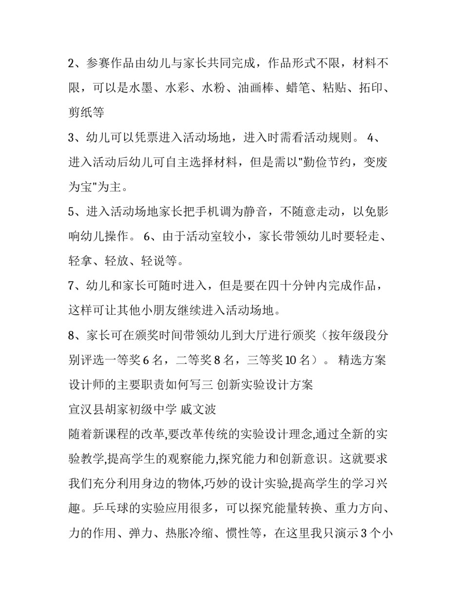 方案设计师的主要职责如何写 方案设计岗位职责(四篇)_第3页