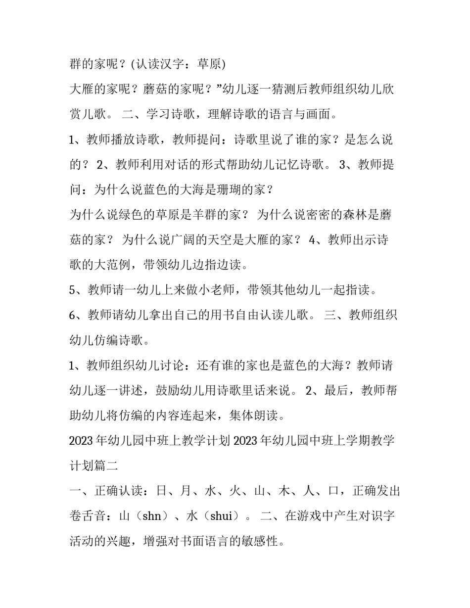 2023年幼儿园中班上教学计划 2023年幼儿园中班上学期教学计划(12篇)_第2页