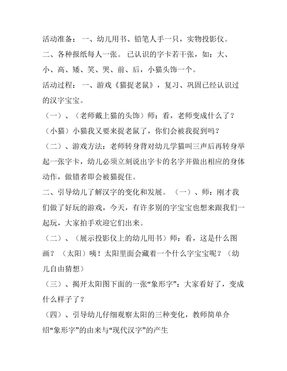 2023年幼儿园中班上教学计划 2023年幼儿园中班上学期教学计划(12篇)_第3页