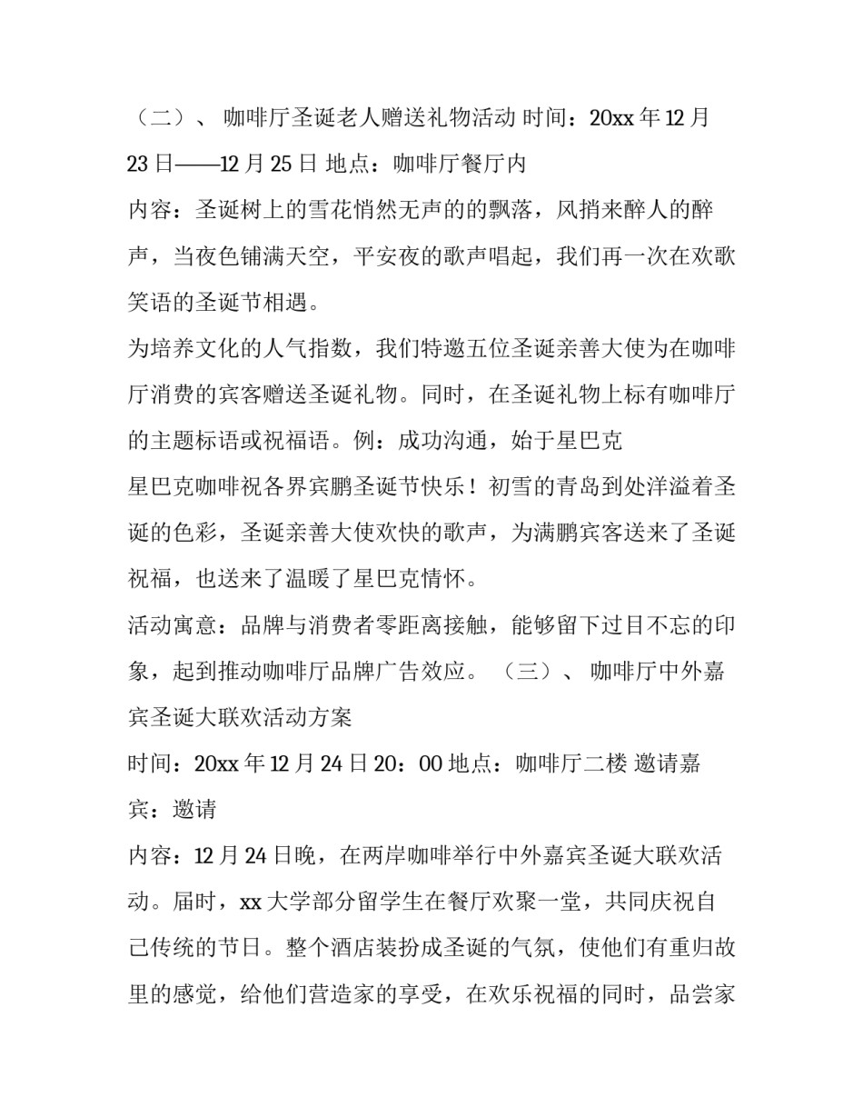 2023年圣诞节元旦促销活动方案 圣诞节元旦节活动方案(三篇)_第3页