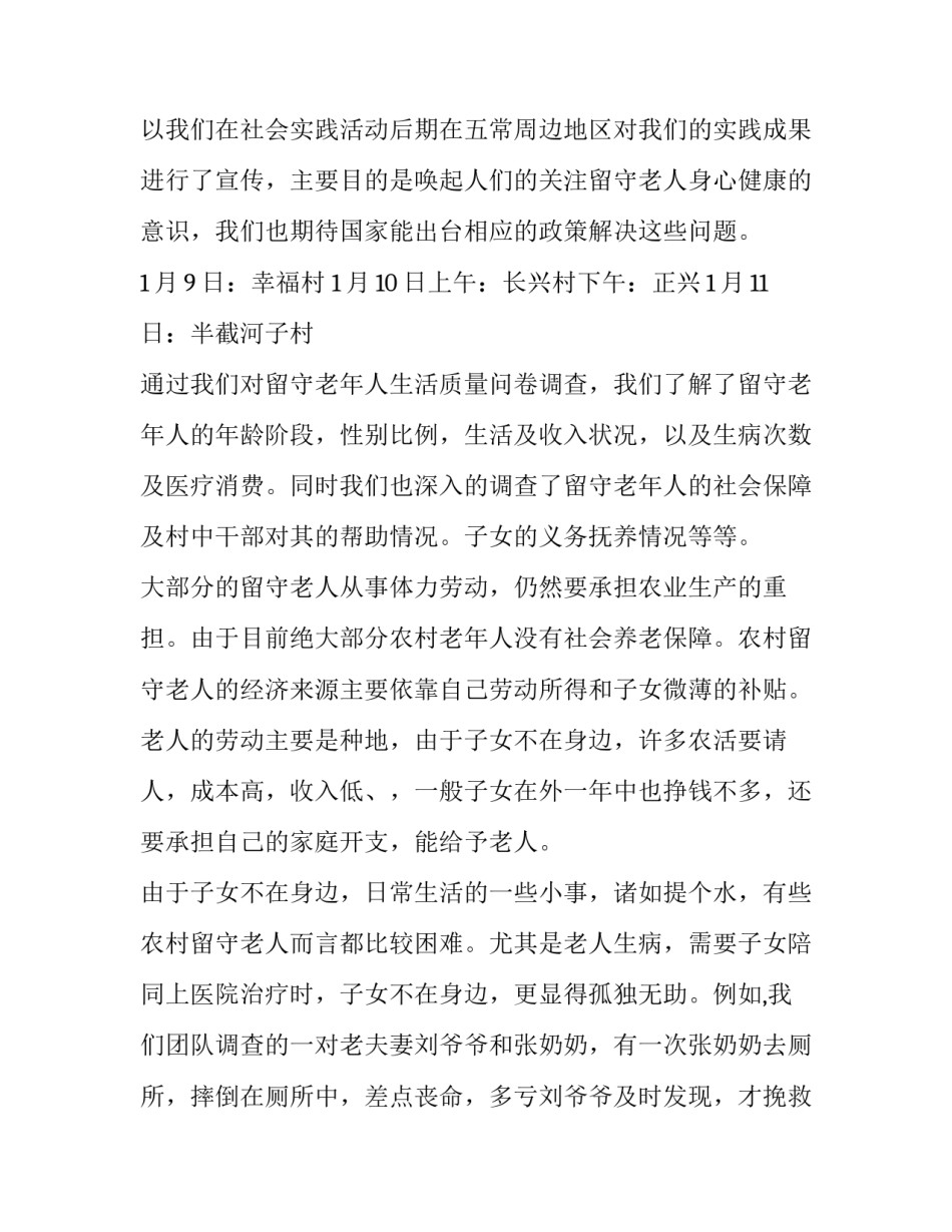 最新农村社会实践调查报告题目 农村社会实践调查报告(大全9篇)_第2页