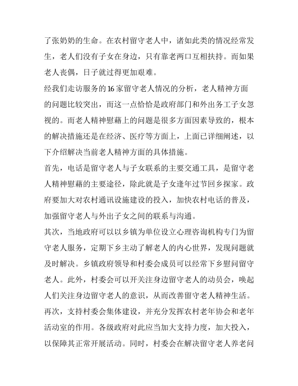 最新农村社会实践调查报告题目 农村社会实践调查报告(大全9篇)_第3页