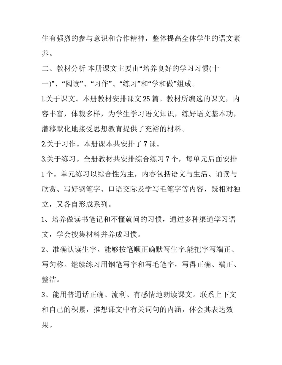 六年级第一学期语文教学工作计划 六年级第一学期语文教学工作计划每周工作安排(13篇)_第2页