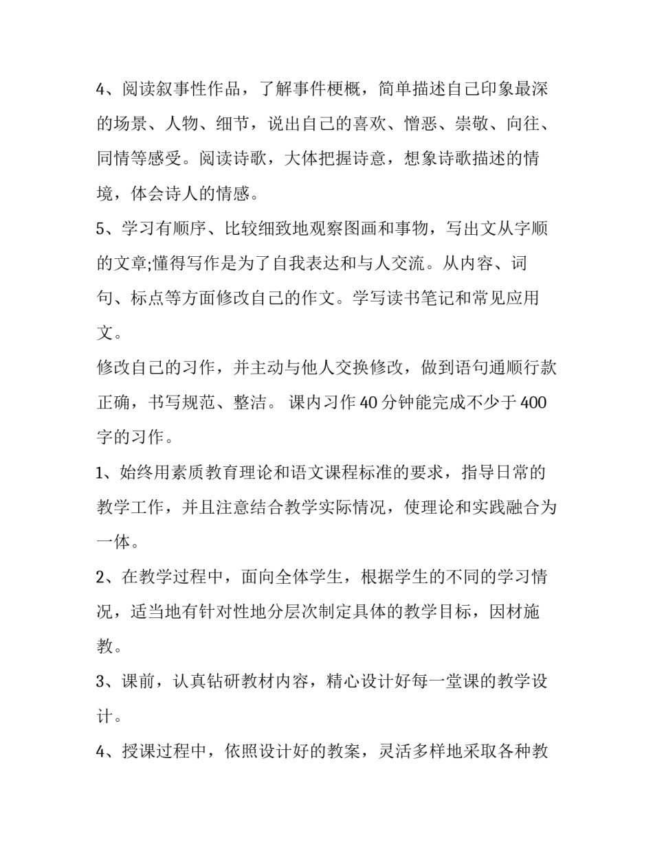 六年级第一学期语文教学工作计划 六年级第一学期语文教学工作计划每周工作安排(13篇)_第3页