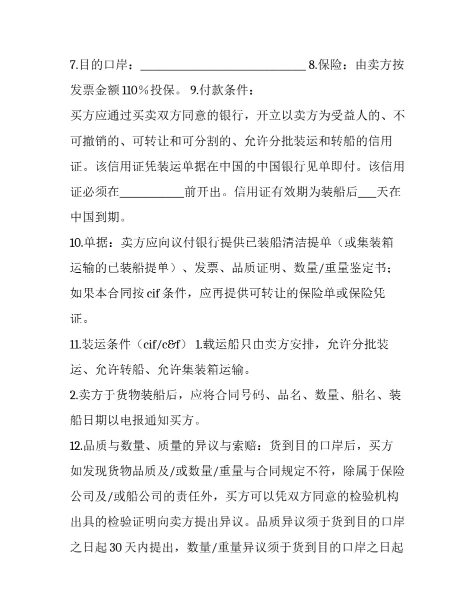 2023年中外货物买卖合同纠纷 国际货物买卖合同例子(19篇)_第2页