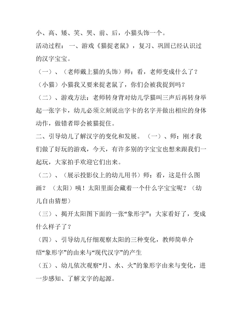 2023年幼儿园中班识字学期教学计划 幼儿园学期识字工作计划(十二篇)_第3页