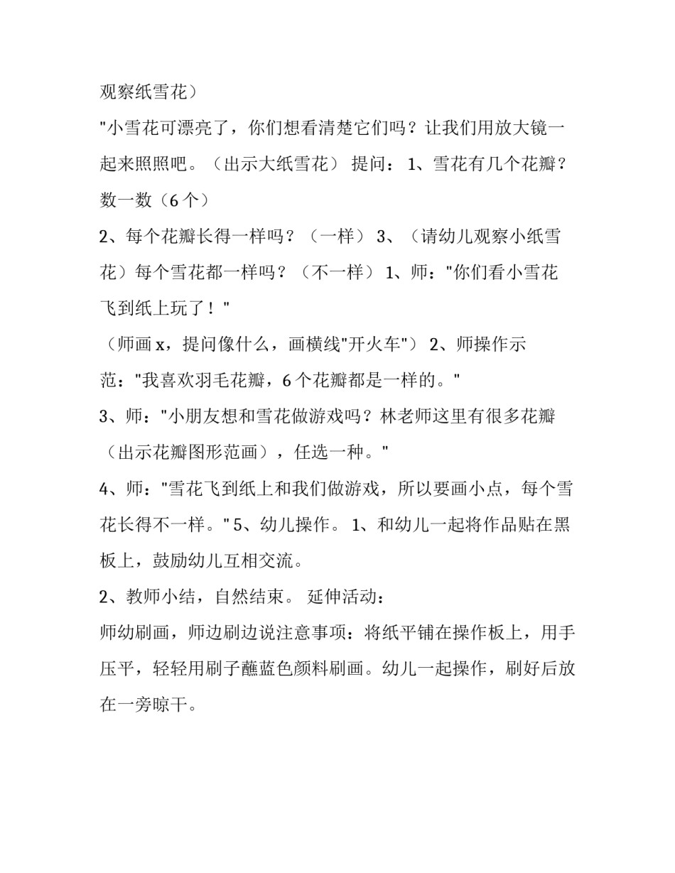 雪花飘飘精彩如何写 雪花飘飘飘怎么写(3篇)_第3页