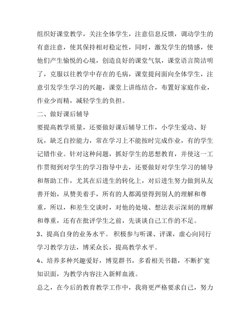 2023年下学期语文教学计划 2023年下学期语文教学计划表(14篇)_第2页