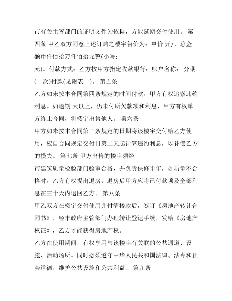 商品房预售合同书(23篇)_第2页