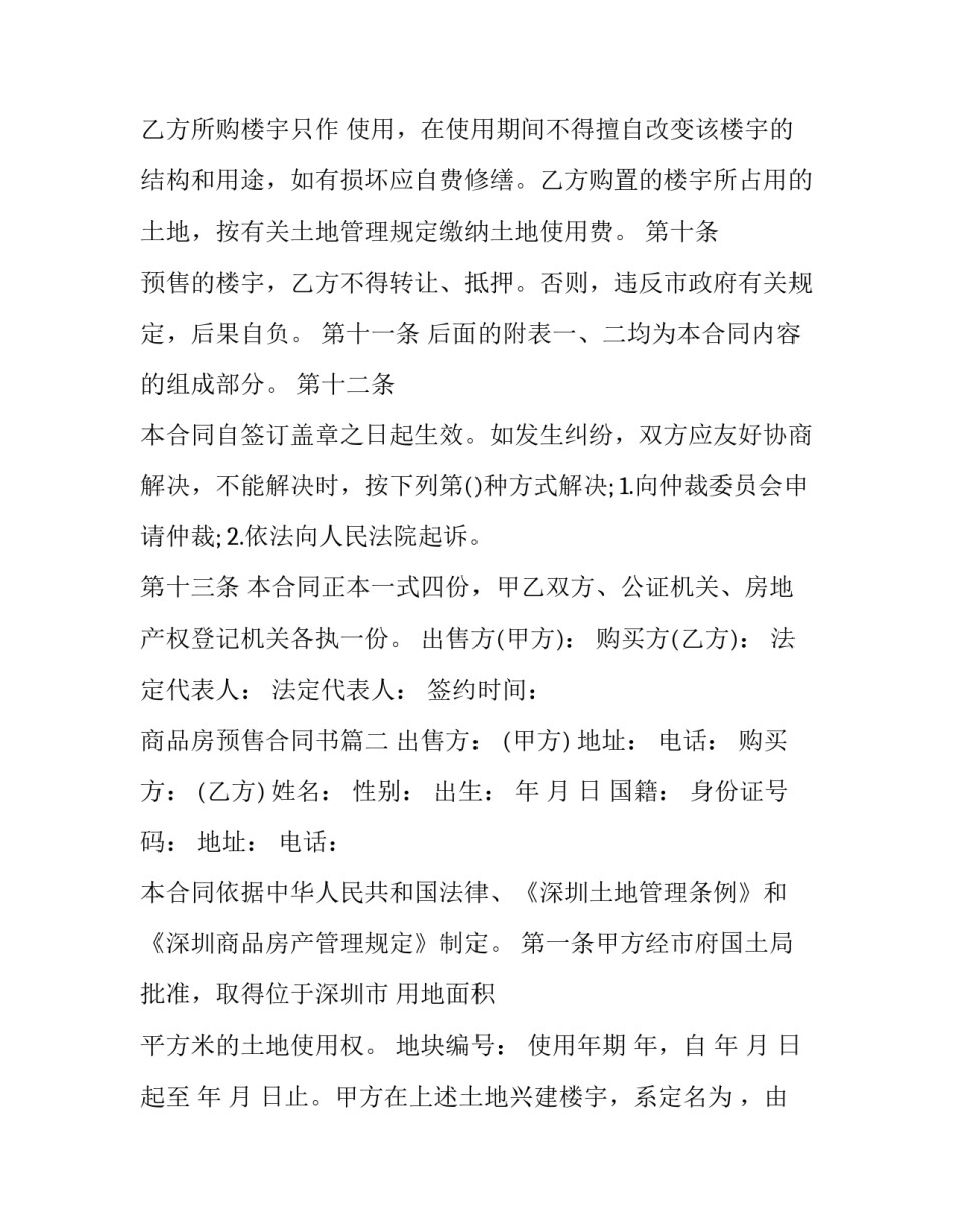 商品房预售合同书(23篇)_第3页