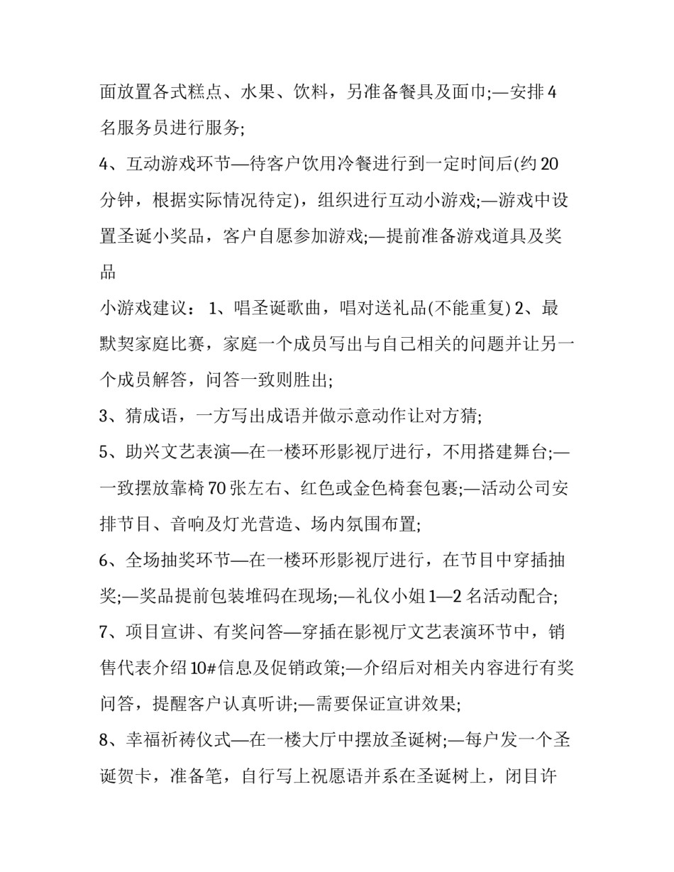 圣诞节小游戏活动方案 圣诞节小游戏活动方案幼儿园(7篇)_第3页