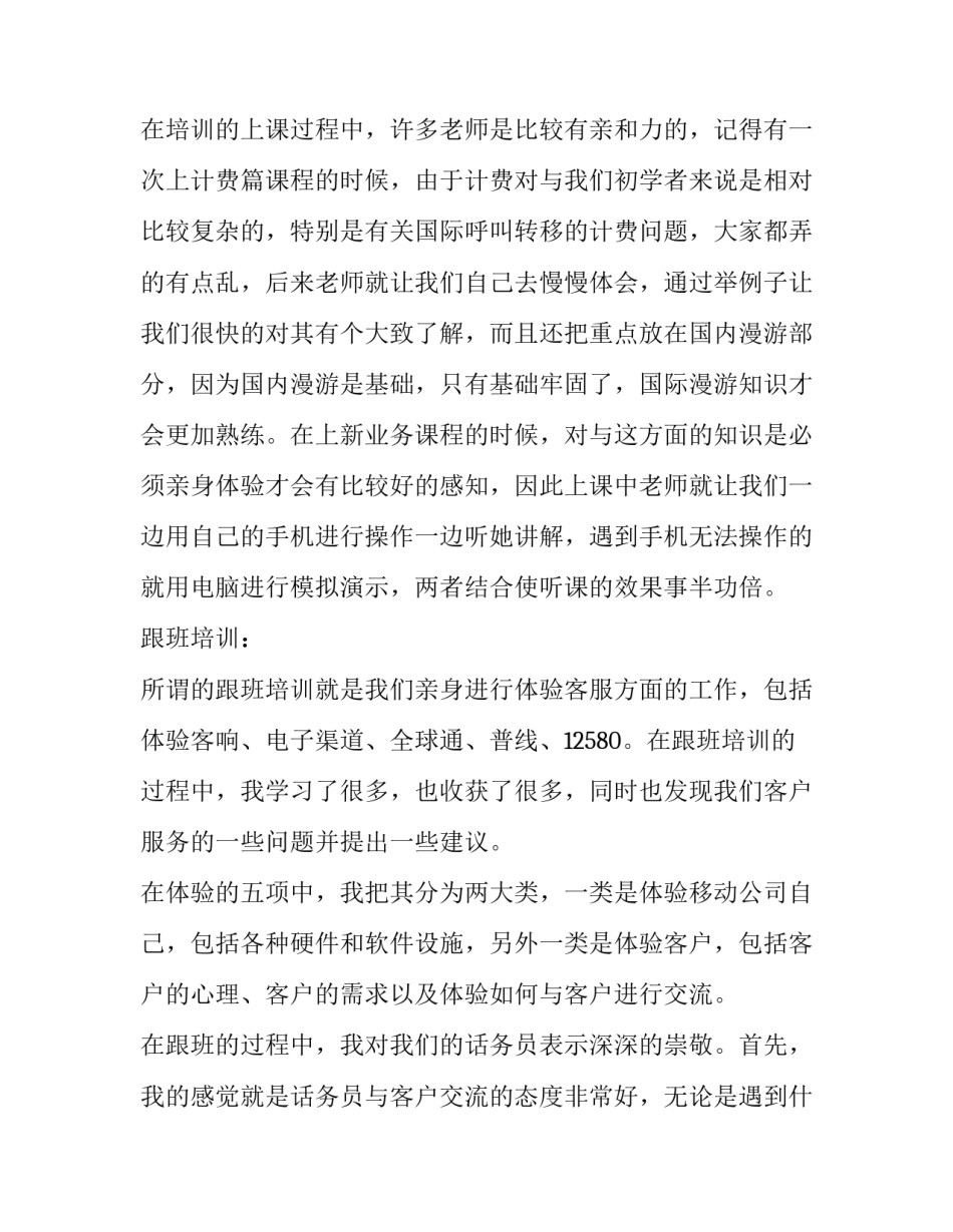 入职新员工演讲稿范文 新员工入职演讲稿简短(3篇)_第3页