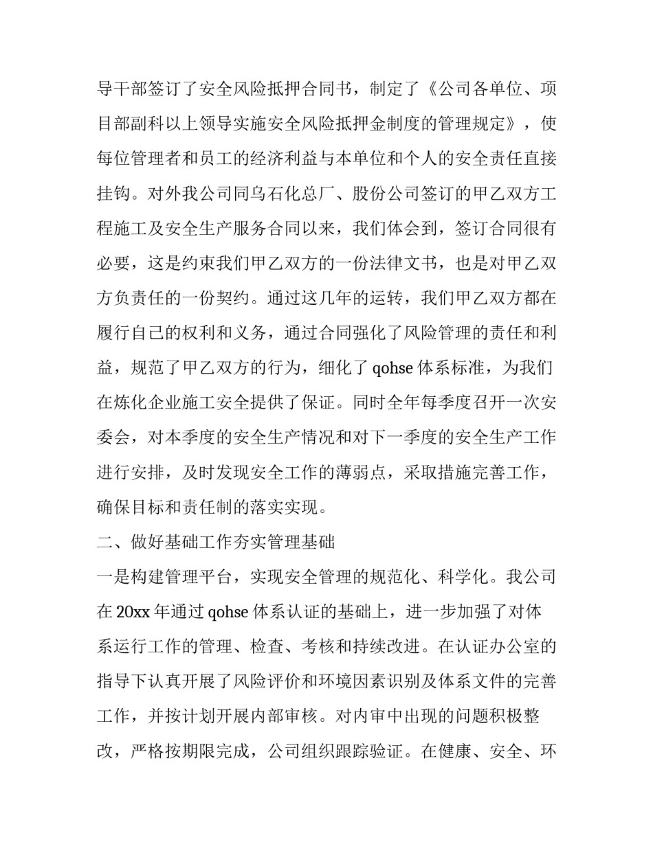 公司安全培训计划方案范本 安全培训计划范文(七篇)_第2页