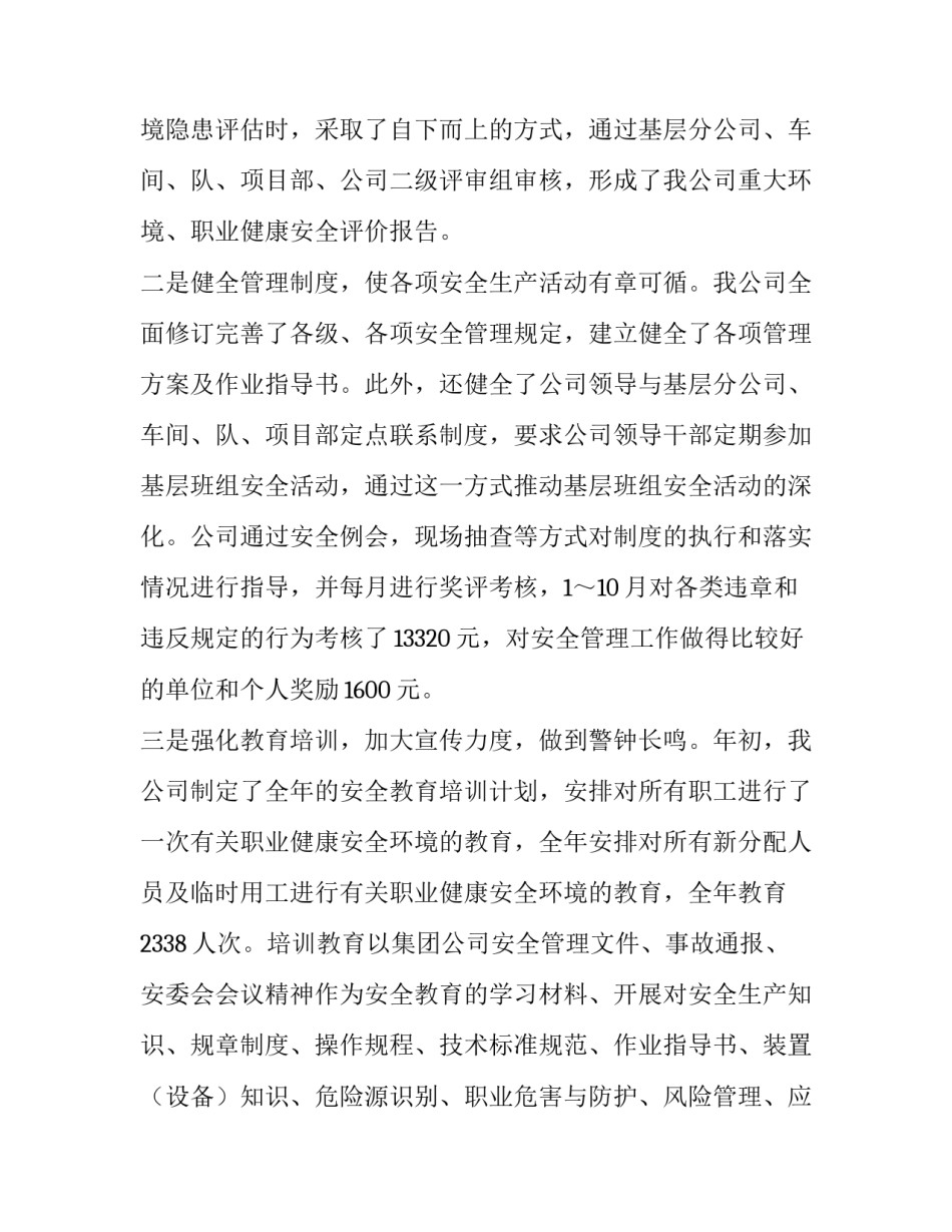 公司安全培训计划方案范本 安全培训计划范文(七篇)_第3页