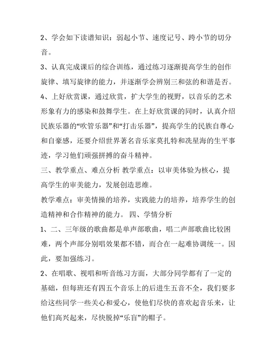 2023年新学期音乐教学工作计划 2023下学期音乐教学计划(三篇)_第2页