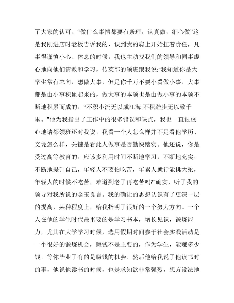 2023年大一学生寒假社会实践报告 2023-2023年大学生寒假社会实践记录表(九篇)_第3页