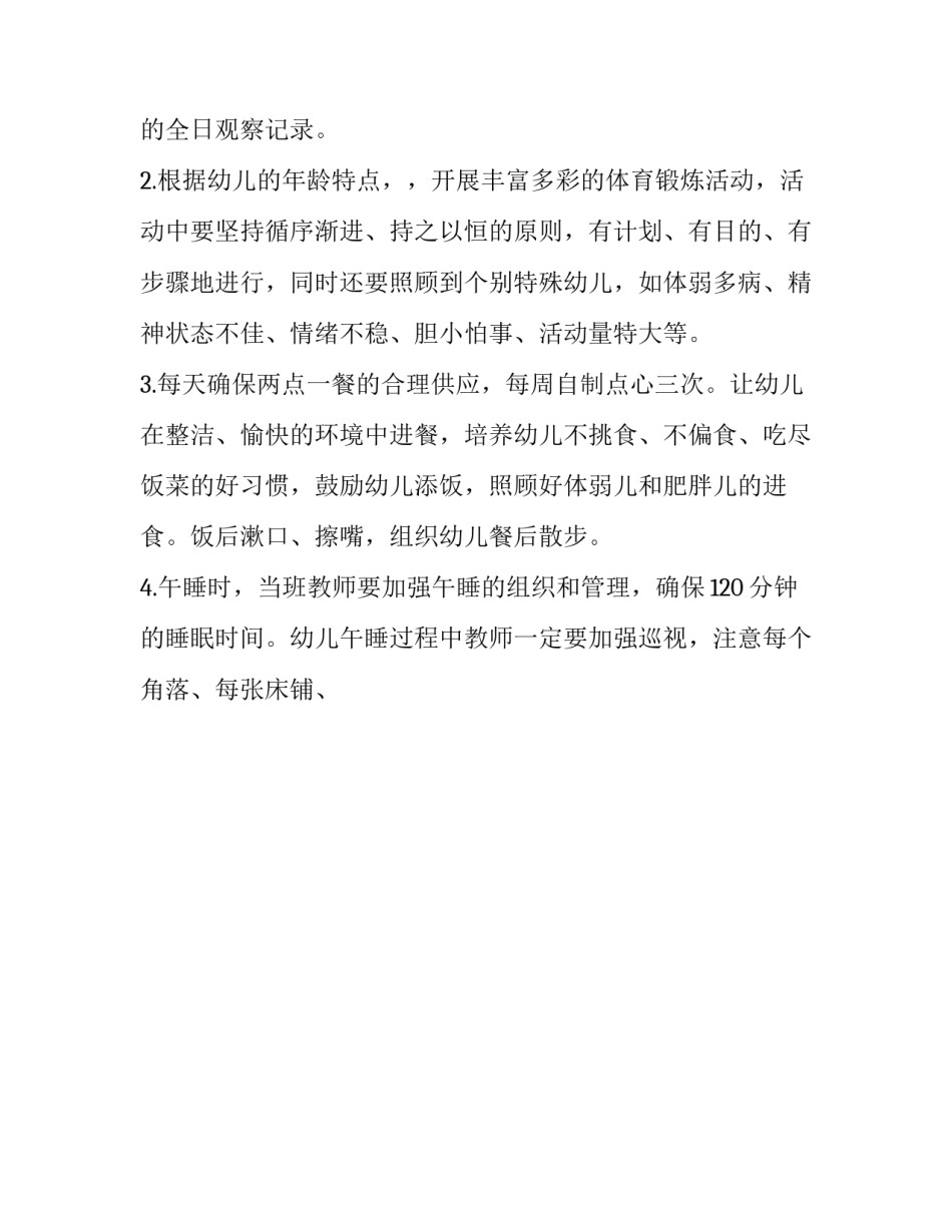 保健医生工作计划与总结(十篇)_第2页