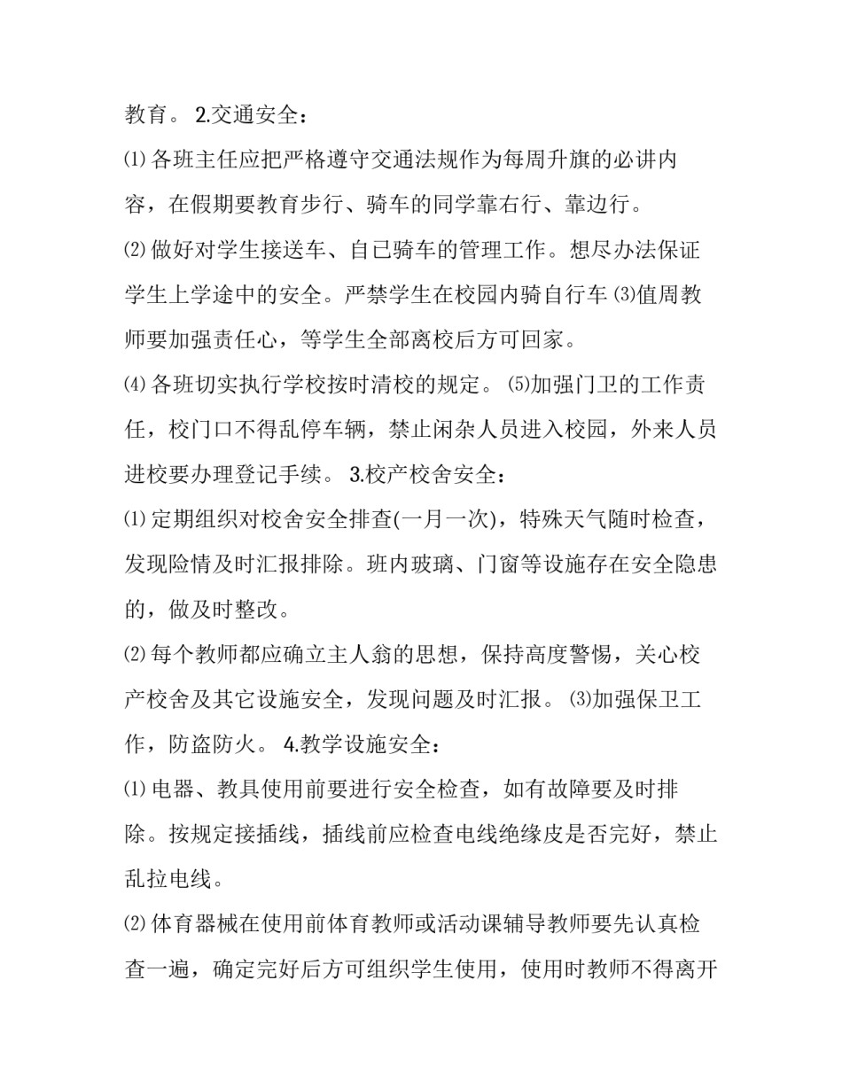 学校工作报告简短 学校工作报告简短范文(六篇)_第2页