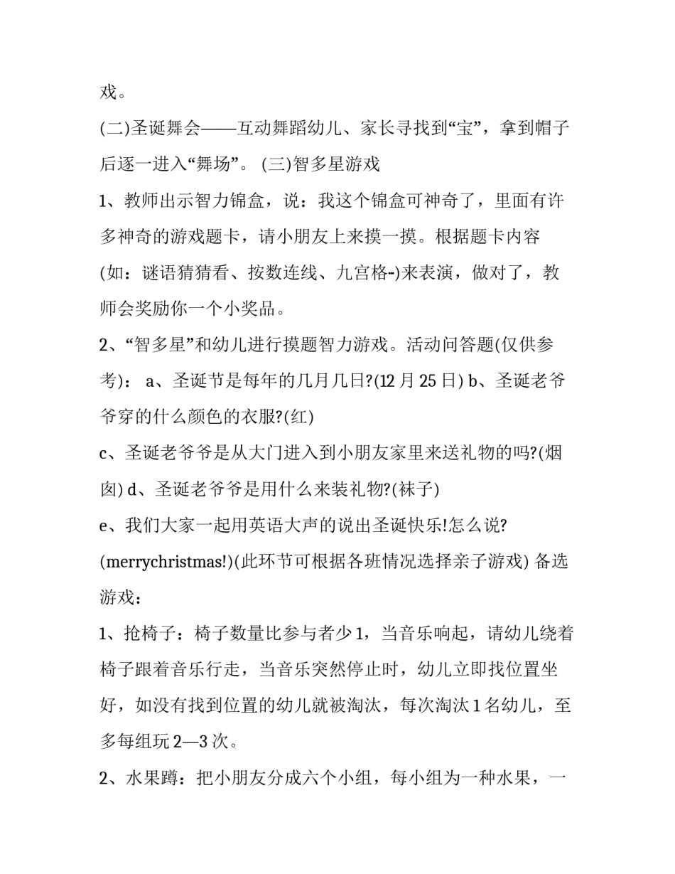 圣诞主题活动策划书 圣诞节活动方案主题(7篇)_第3页