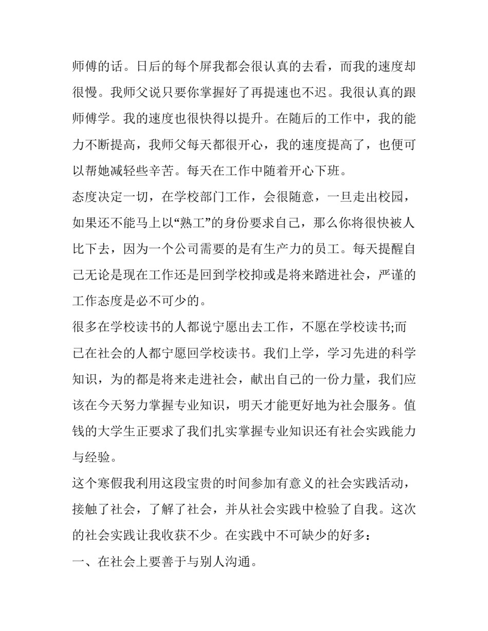 大学生寒假社会实践报告2000字 大学生寒假社会实践报告2000字乡村振兴(十四篇)_第3页