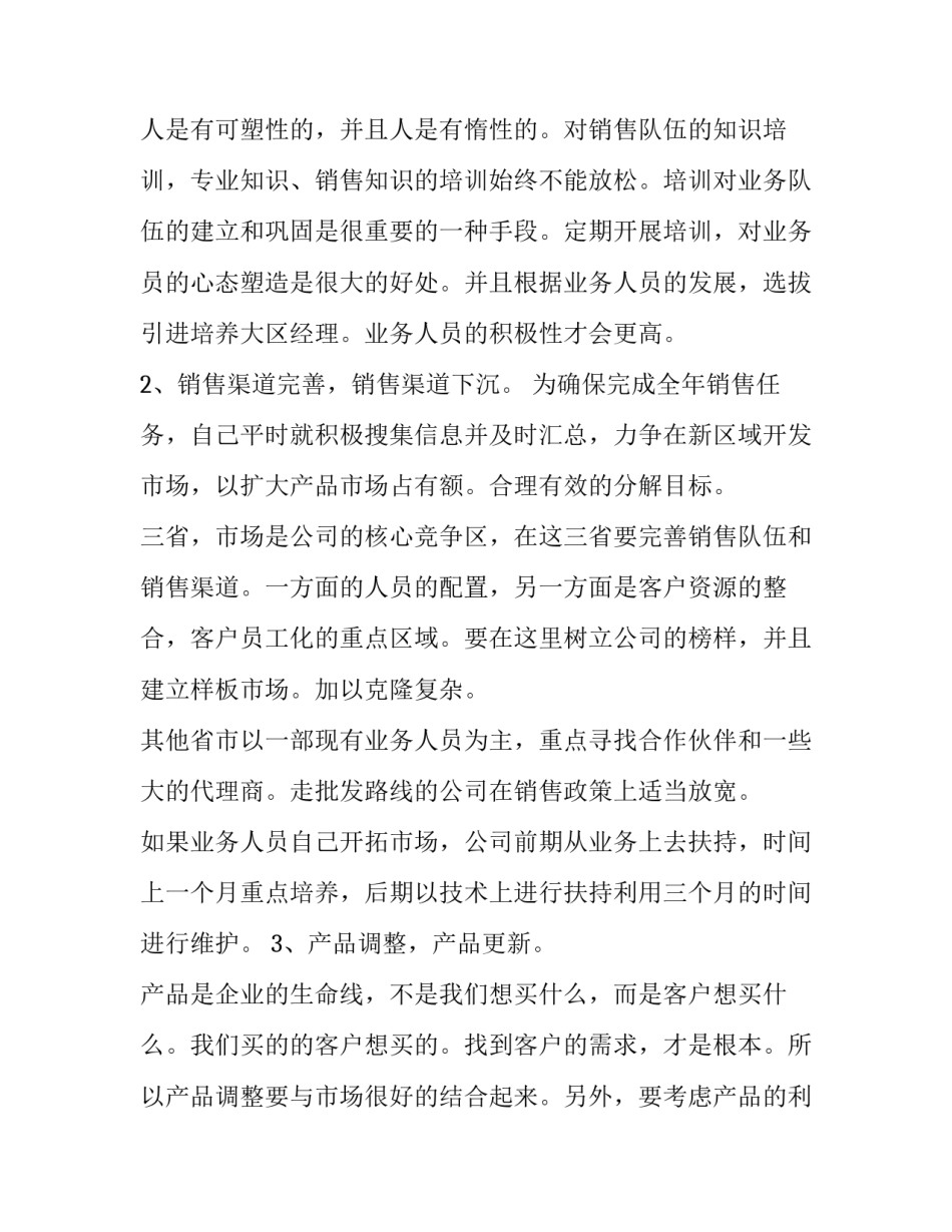 个人销售工作计划书怎么写 简短个人工作计划(十二篇)_第2页