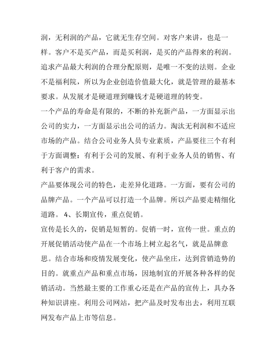 个人销售工作计划书怎么写 简短个人工作计划(十二篇)_第3页