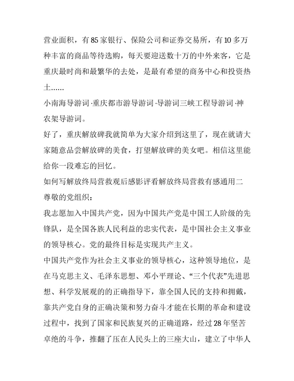 解放终局营救观后感影评看解放终局营救有感通用 电影《解放终局营救》观后感(3篇)_第3页