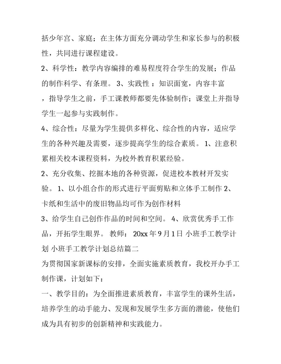 小班手工教学计划 小班手工教学计划总结(十五篇)_第2页