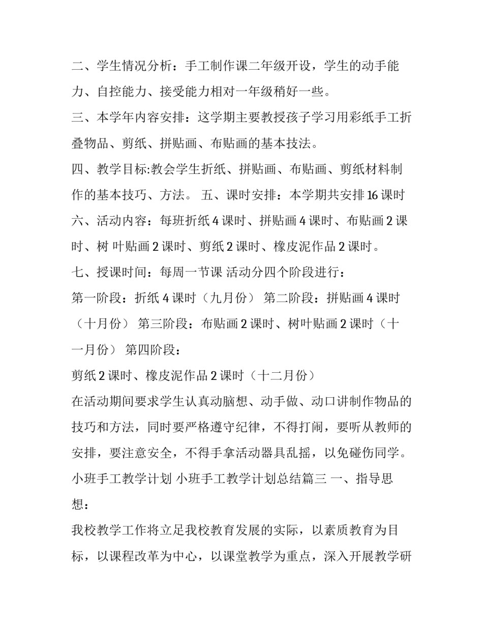 小班手工教学计划 小班手工教学计划总结(十五篇)_第3页