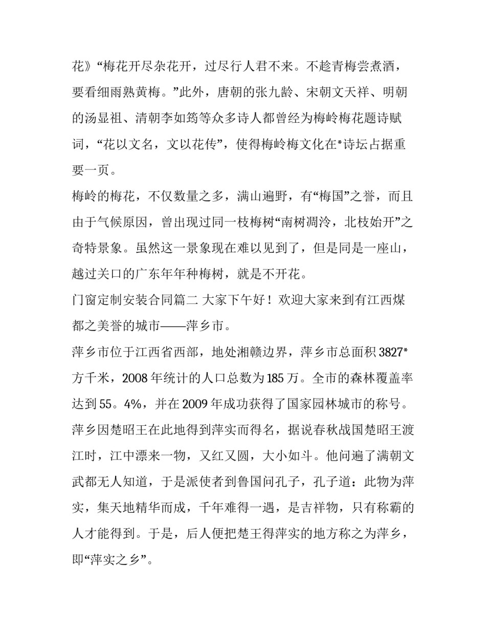 门窗定制安装合同 我的家乡江西(精选9篇)_第3页