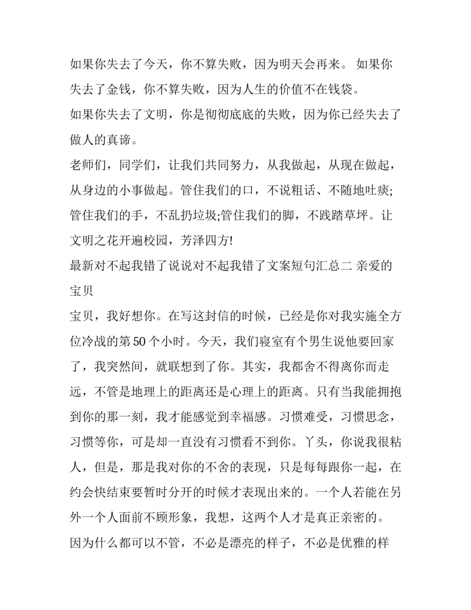 对不起我错了说说对不起我错了文案短句汇总 对不起是我错过了你说说(3篇)_第3页