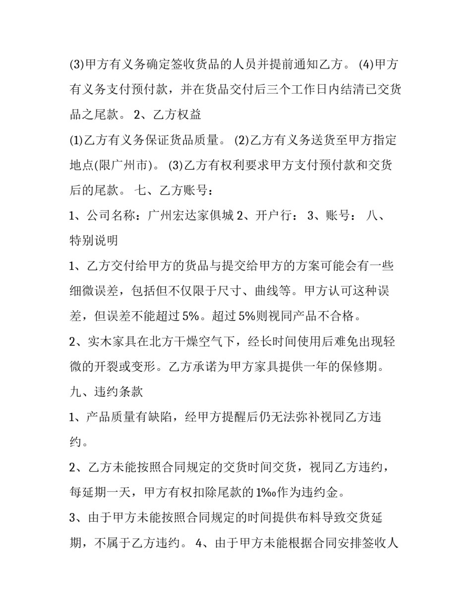 2023年家具买卖合同协议(二十四篇)_第2页