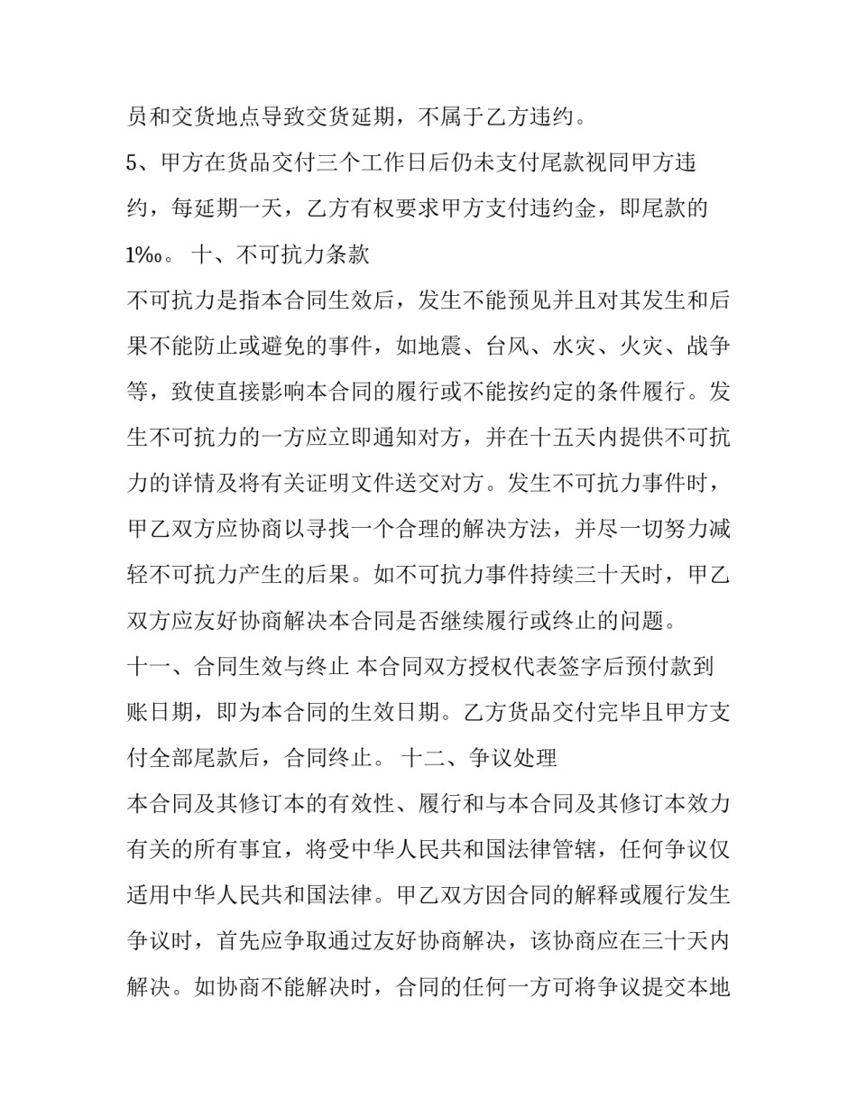 2023年家具买卖合同协议(二十四篇)_第3页