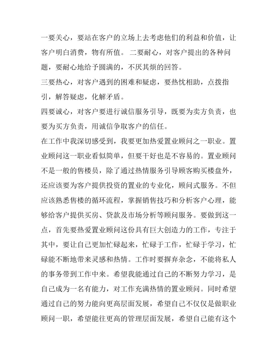 2023年房地产销售年度工作计划范文 房地产销售来年计划(十二篇)_第3页