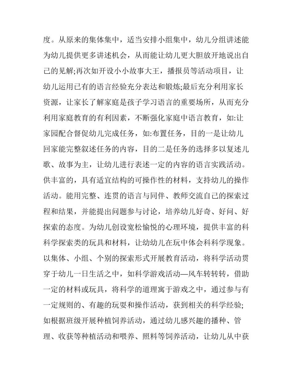 2023年幼儿大班年计划网(优秀10篇)_第2页