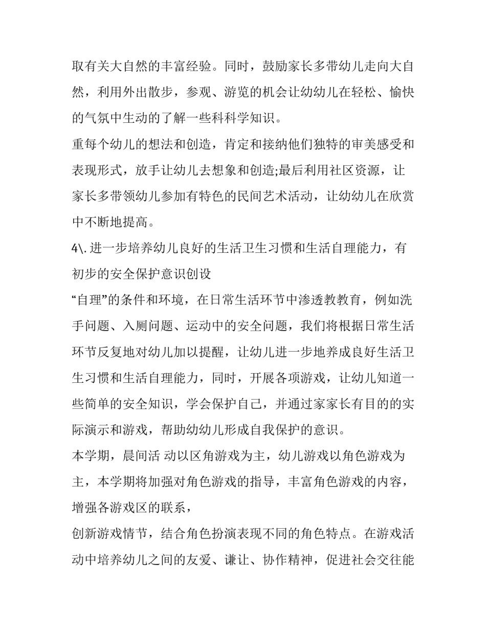 2023年幼儿大班年计划网(优秀10篇)_第3页