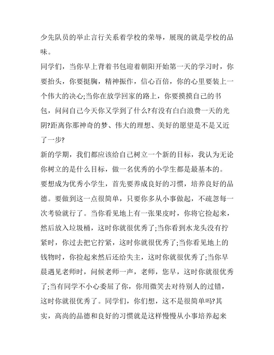 小学生新学期国旗下演讲稿 小学生新学期国旗下的讲话演讲稿(三篇)_第2页