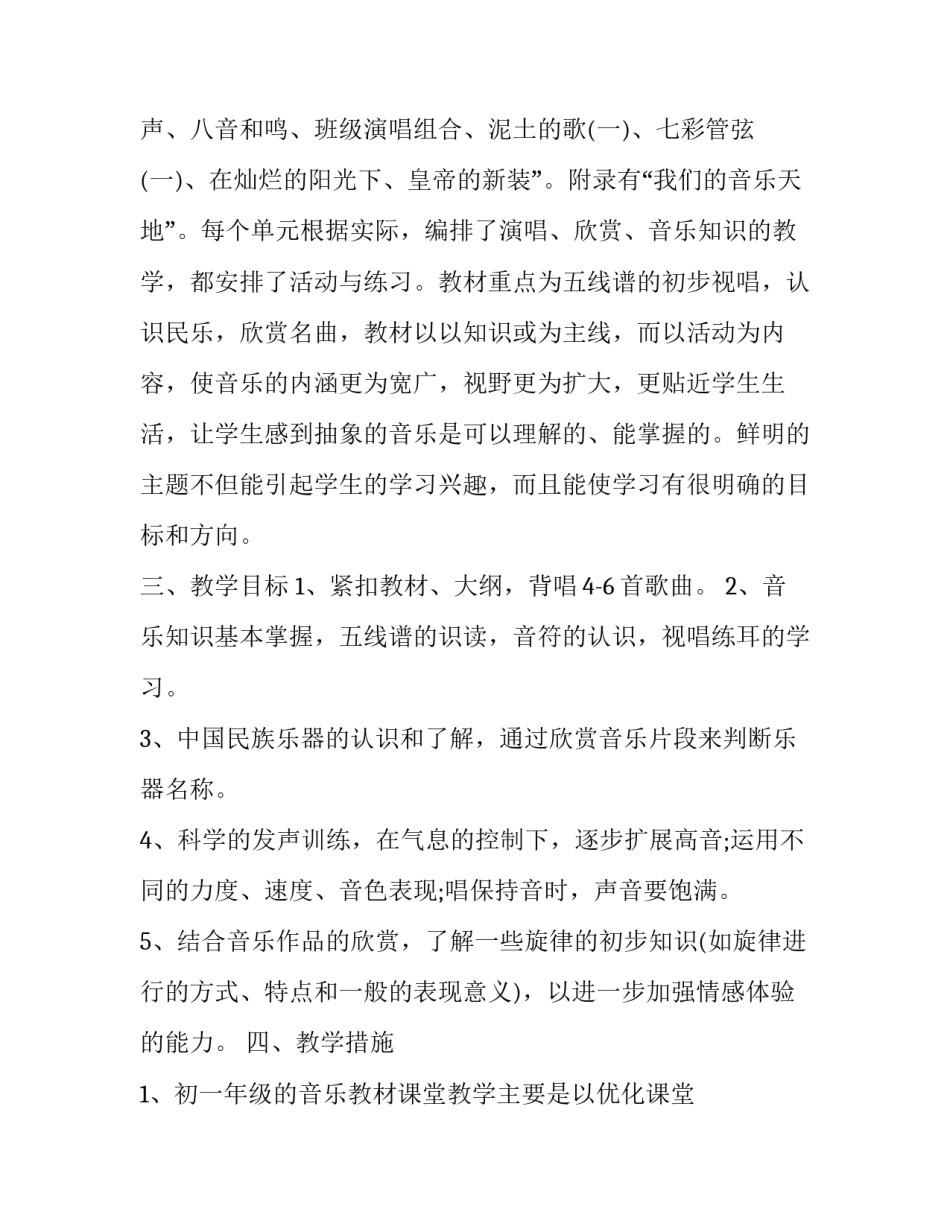 音乐老师学期工作计划 音乐教师学期教学工作计划(13篇)_第2页