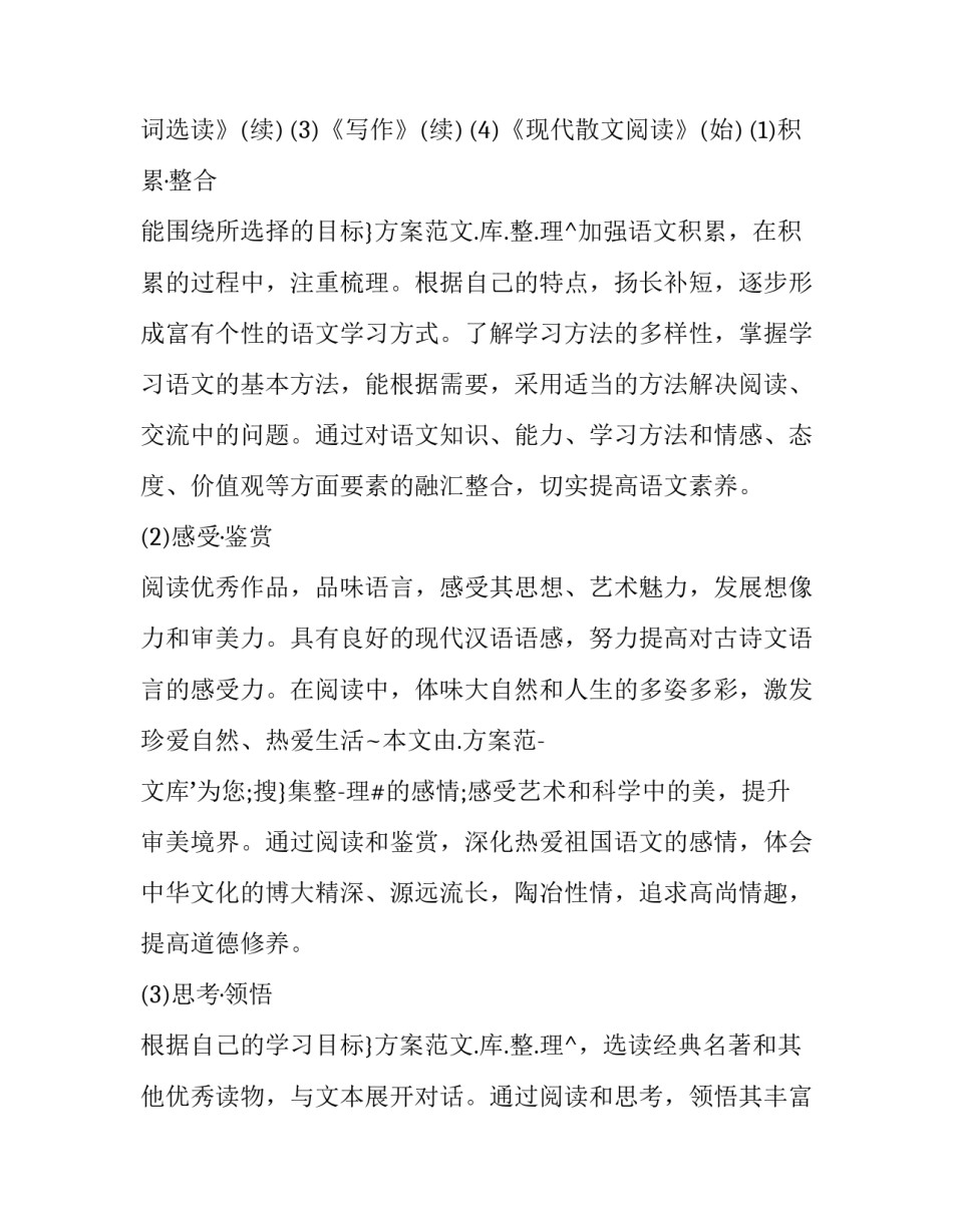 语文教学计划网(通用8篇)_第2页