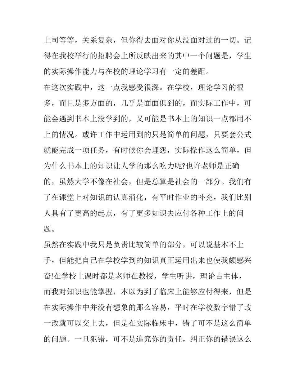 最新暑期社会实践报告范文 最新暑期社会实践报告范文大全(八篇)_第2页
