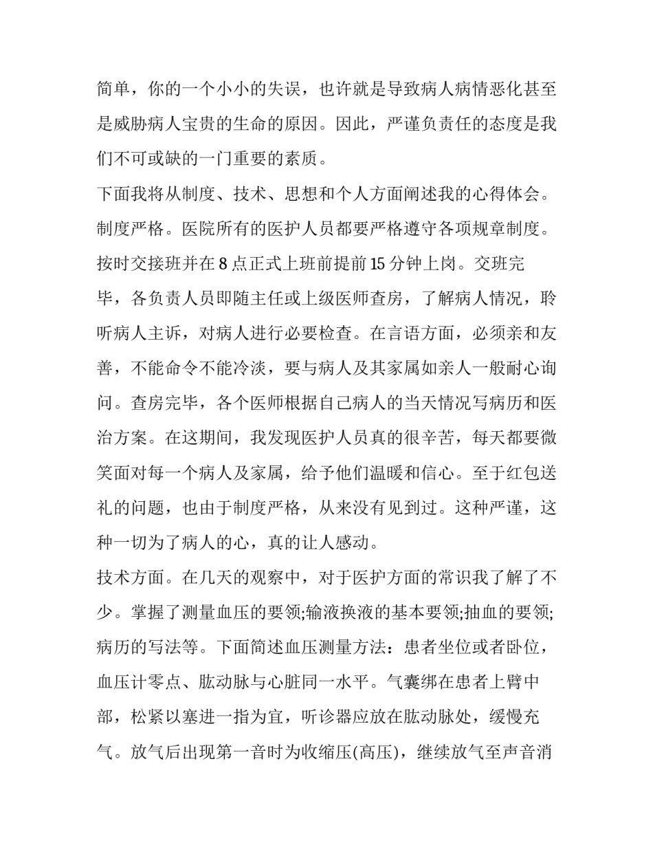 最新暑期社会实践报告范文 最新暑期社会实践报告范文大全(八篇)_第3页