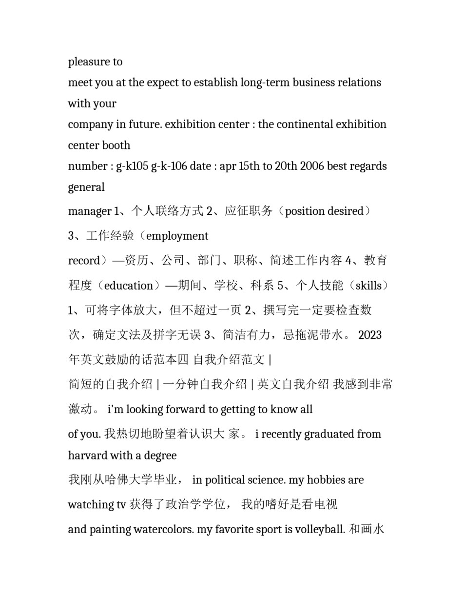 英文鼓励的话范本 鼓励的句子英文版(4篇)_第2页