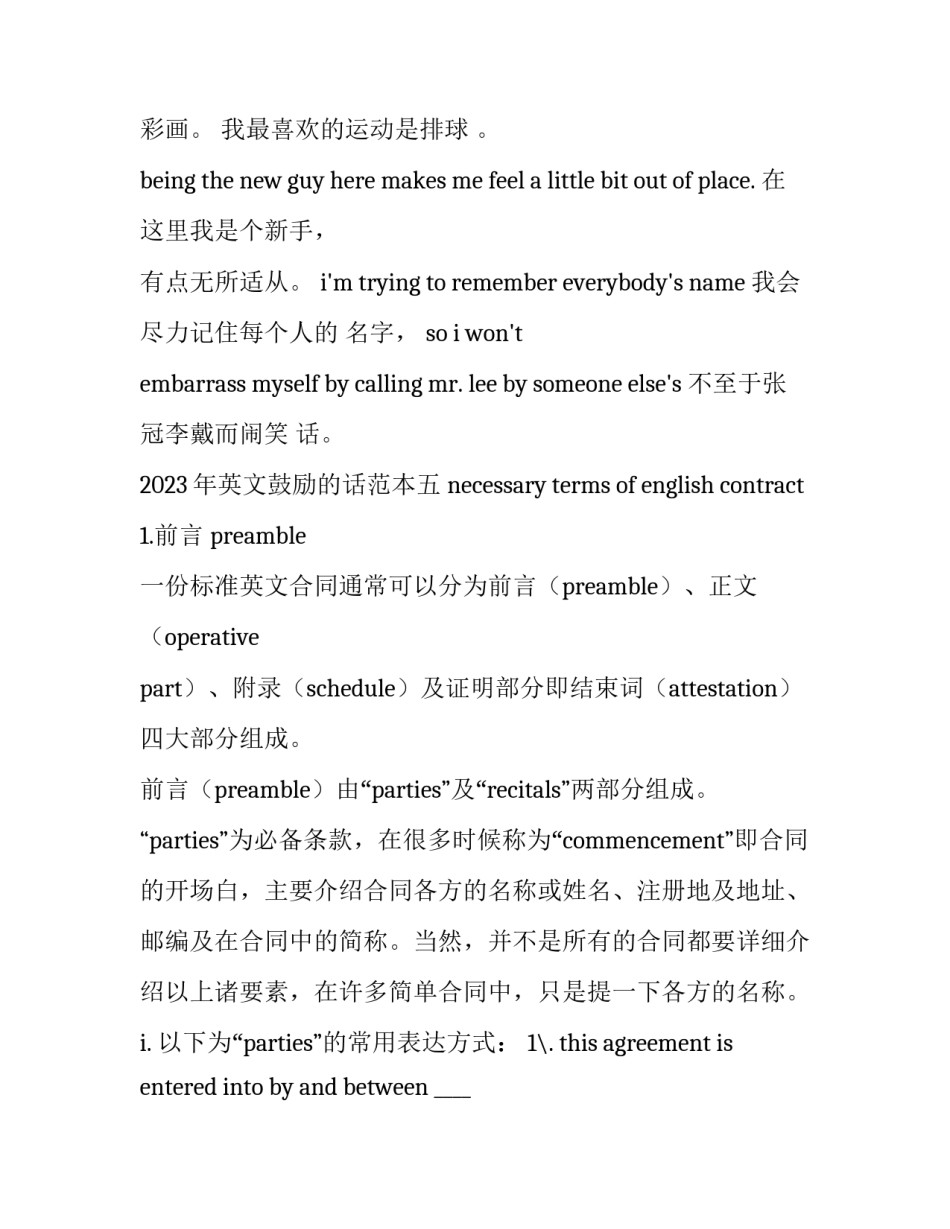 英文鼓励的话范本 鼓励的句子英文版(4篇)_第3页