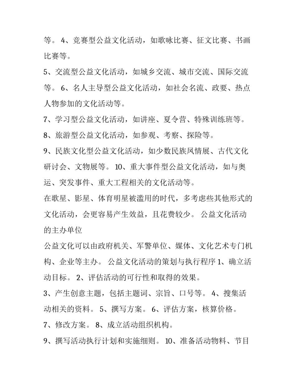 公益活动策划书,公益活动策划书的区别 关于公益活动的策划书(7篇)_第2页