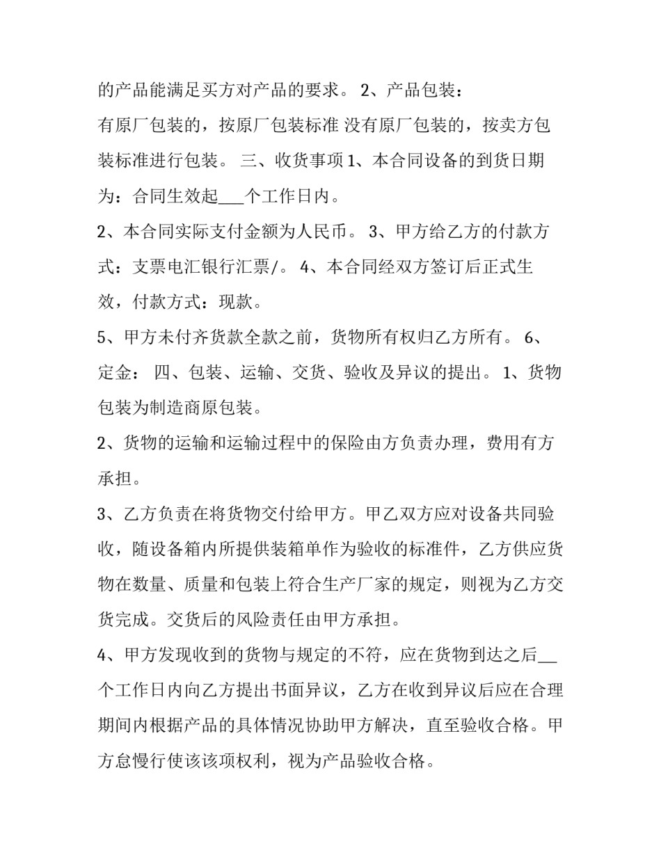 国际货物买卖合同(21篇)_第2页